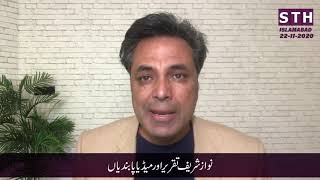 #Poochain: Saqib Nisar incident. Army chief inquiry latest. Buzdar & farmers. Nawaz speeches & media