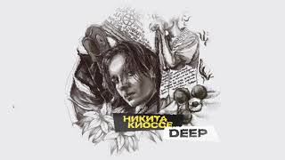 Никита Киоссе - Deep (Official Audio)