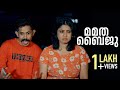 Mamatha Baiju | Sumith MB | Nimisha | Nithin Thomas | 94 Playhouse | Malayalam Short film