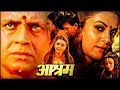 मिथुन चक्रवर्ती की सुपरहिट मूवी | Blockbuster Action Movie | Mithun, Meghna Naidu | Full HD Movie