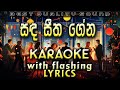 Sanda Seetha Gena Karaoke with Lyrics (Without Voice)