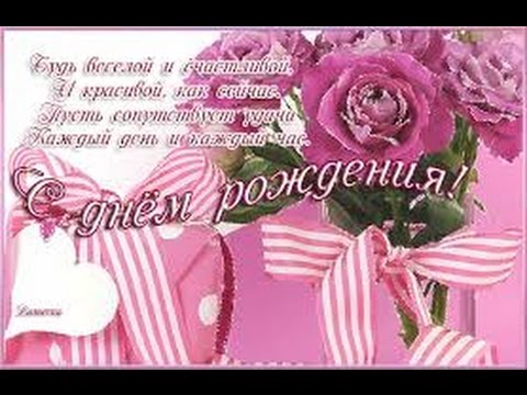 Поздравления гиф с днём рождения Поздравления гиф с днём рождения