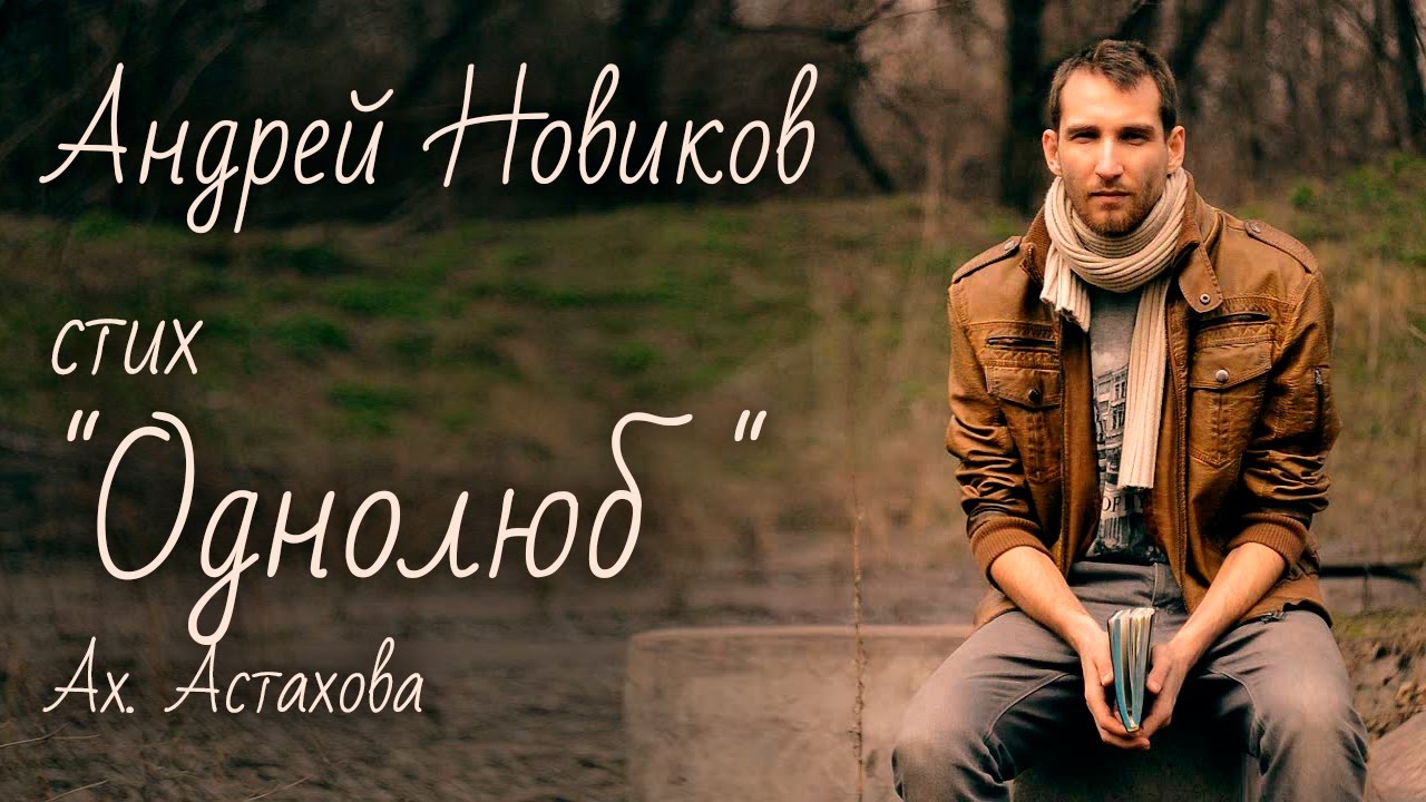 Стихи ах астахова я дурак стих Стихи ах астахова я дурак стих