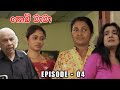 Podi Mama Episode 4