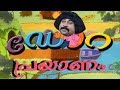 ഡോറയുടെ പ്രയാണം | Malayalam Troll Video