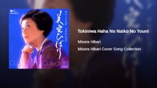 Tokiniwa Haha No Naiko No Youni Tokiniwa Haha No Naiko No Youni