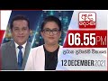 Derana News 6.55 PM 12-12-2021