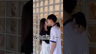 Hot Chinese girls wants a kiss🤤👨‍❤️‍💋‍👨 |Funny girl😂🤣|