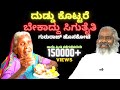 Duddu Kottre Bekadu Sigthaithe song | Duddu Kottare Janapada Song | Gururaj Hoskote Janapada Songs