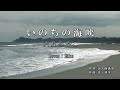 いのちの海峡 / 大月みやこ　Cover：Eiko