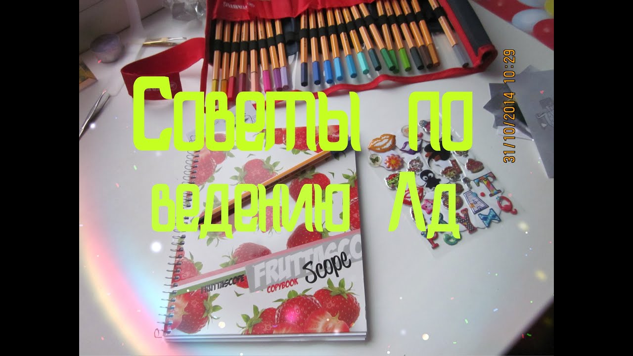 Как сделать канцелярию для личного дневника Как сделать канцелярию для личного дневника