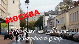 Видео Москва. Прогулка по Малой Никитской улице 05.11.2019 г. от Yulia Kondrashova, Садовая-Кудринская улица, Москва, Россия