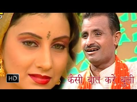Haryanvi Ragni - Kesi Baat Kare Buli | Heer Ranjha Vol 1 | Kosinder...