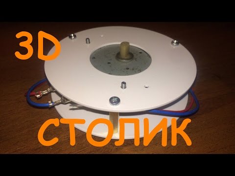 Как сделать вращающуюся 3 d