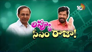Love You CM Raja | Posani Krishna Murali Exclusive Interview On Telugu States Latest Politics| 10Tv