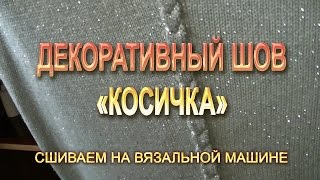 Машинное вязание нева 5 видео Машинное вязание нева 5 видео
