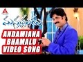 Andamiana Bhamalu Video Song || Manmadhudu Movie || Nagarjuna, Sonali Bendre, Anshu