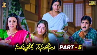 Nuvvu Leka Nenu Lenu Movie Full Hd Part 5 Tarun, Aarthi Agarwal, Sunil Suresh Productions