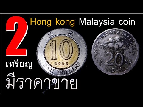 2เหรียญ มีราคาขาย Hong Kong Malay coin