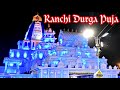 World Famous Ranchi Durga Puja | अंदर से सभी पंडालों का दर्शन Bakri Bazar Ratu Road OCC Club Pandal