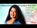 Chandralekha Perera Songs | චන්ද්‍රලේඛා පෙරේරාගේ  ගීත || Chandraleka songs
