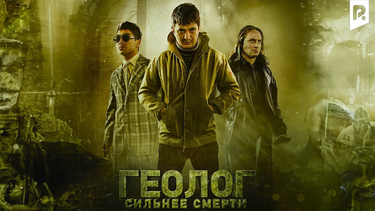 Геолог: Сильнее смерти (узбекфильм 2014)