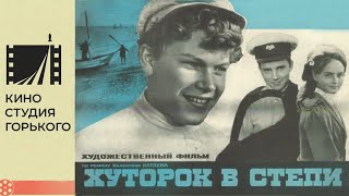 Хуторок В Степи (1970)