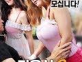 미용실 : 특별한 서비스 2 (에로,2018) - 심리 영화 1 호 한국
