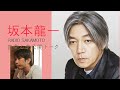 【坂本龍一×松浦勝人】　意外な事実！嫌々作った会社「エイベックス」