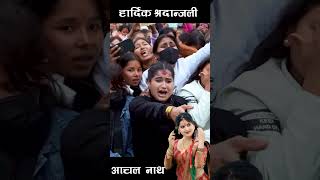 आचल नथ Hardik Shardanjali Aachal Nath Miss U