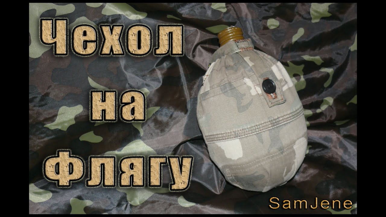 Чехол для фляги армейской (Цифра РФ) Подсумки для доп 16 Чехол для фляги армейской (Цифра РФ) Подсумки для доп 71
