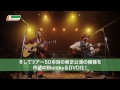 スキマスイッチ「DOUBLES ALL JAPAN」Web Trailer