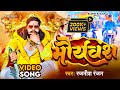 #VIDEO #Kushwaha King #Rajnish Ranjan का पॉवरफुल गाना | मौर्यवंश  | Mauryaansh  | Bhojpuri Song 2022