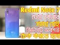 Tips To Verify Original Redmi Note 7 Phones Very Easily || Bangla