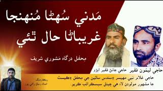 Madni Suhna Munjha Garebana Hal Thai Lemoun Janin Mihfal Molod