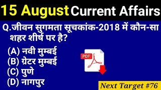 15 August 2018 Current Affairs | Daily Current Affairs | current affairs in hindi | Next Target #76