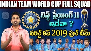 Indian Team for World Cup 2019 | Full Squad | Anaysis | Sports News | Eagle Media Works