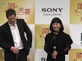 『噂のモーガン夫妻』 ヒュー･グラント、鳩山幸ほか舞台挨拶