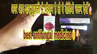दाद,खाज,खुजली की उत्तम दवा,nails(Luliconazole) #uses#benefits||Ep-32%31122018@medicine for ringworm