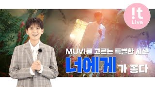 Muvi Inside 2 Ryeowook 려욱 너에게 I 39 M Not Over You 39 Muvi Inside 2 Ryeowook 려욱 너에게 I 39 M Not Over You 39