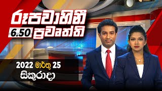 2022-03-25 | Rupavahini Sinhala News 6.50 pm