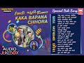 Kaka Bapa Na Chhora | કાકા બાપા ના છોરા | Kamlesh Barot | Timli Gafuli Remix | Special Holi Song