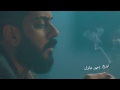 محمود الشاعري - عايش ومش ميت 2017 Mahmood Alshaaery - 3aysh W Mch Mayti