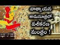 వాత్సాయన కామసూత్రలో చెప్పిన వశీకరణ మంత్రం ఇదే ! | Vātsyāyana Kamasutra Secrets in Telugu