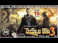 Deyyala Kota 3 Telugu Dubbed Movie||Bhanu TV