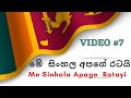 Me Sinhala Apage Ratai | මේ සිංහල අපගේ රටයි | LYRICS Video #uhlyrics