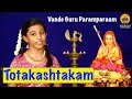 Totakashtakam | Vande Guru Paramparaam | Akshara Samskriti | A hymn in praise of Adi Shankara