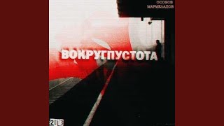 Судьба Капкан