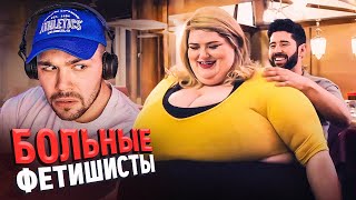 Муж Против Похудения - Моя Большая Любовь..