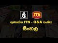 Gunasena ITN - Q&A Panthiya - O/L Sinhala 19/11/2018